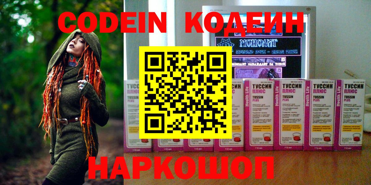 Россия  Кодеиновый сироп Lean Purple Drank  Вход с VPN  Codein напиток Lean (лин) 