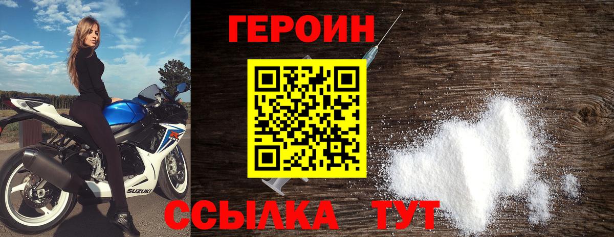 ГЕРОИН Heroin Россия